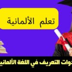 أدوات التعريف في اللغة الألمانية