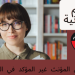 المثنى المؤنث غير المؤكد في اللغة الألمانية