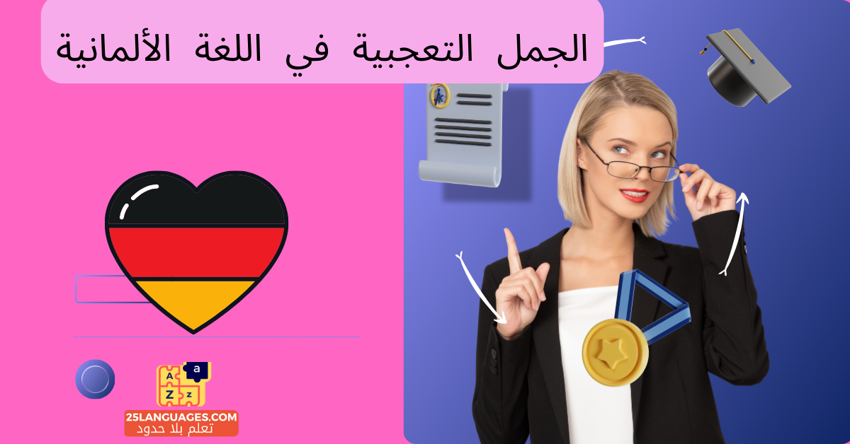 الجمل الخبرية في اللغة الألمانية