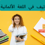 النوميناتيف في اللغة الألمانية