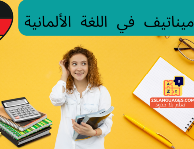 النوميناتيف في اللغة الألمانية