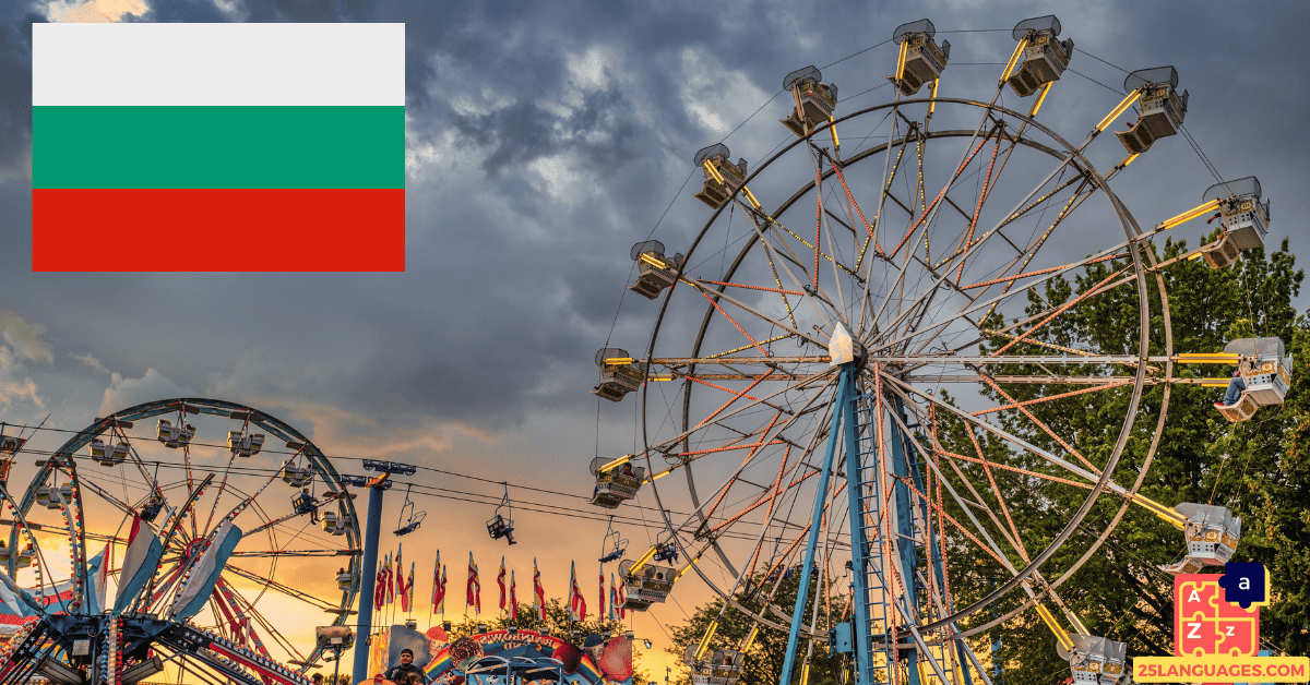 Learn Bulgarian - At the Amusement Park