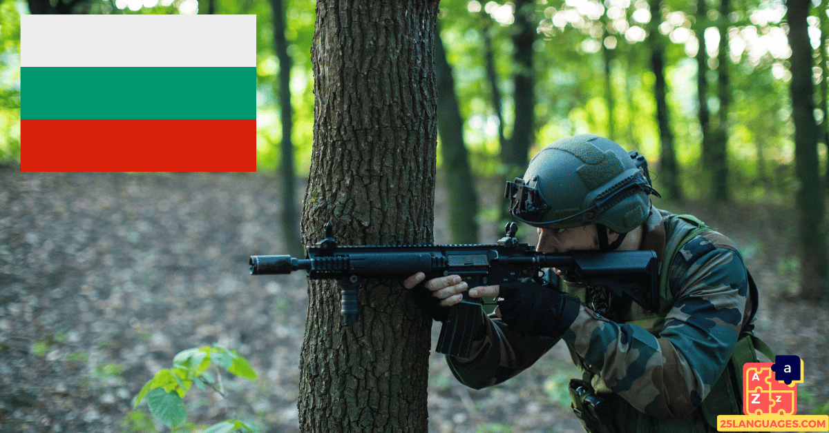 Learn Bulgarian - Military System