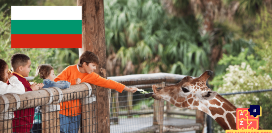 Learn Bulgarian - Phrases in the zoo