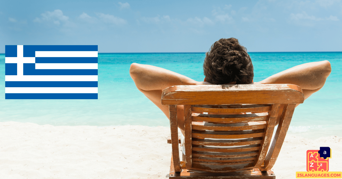 Learn Greek - Beach Vocabulary