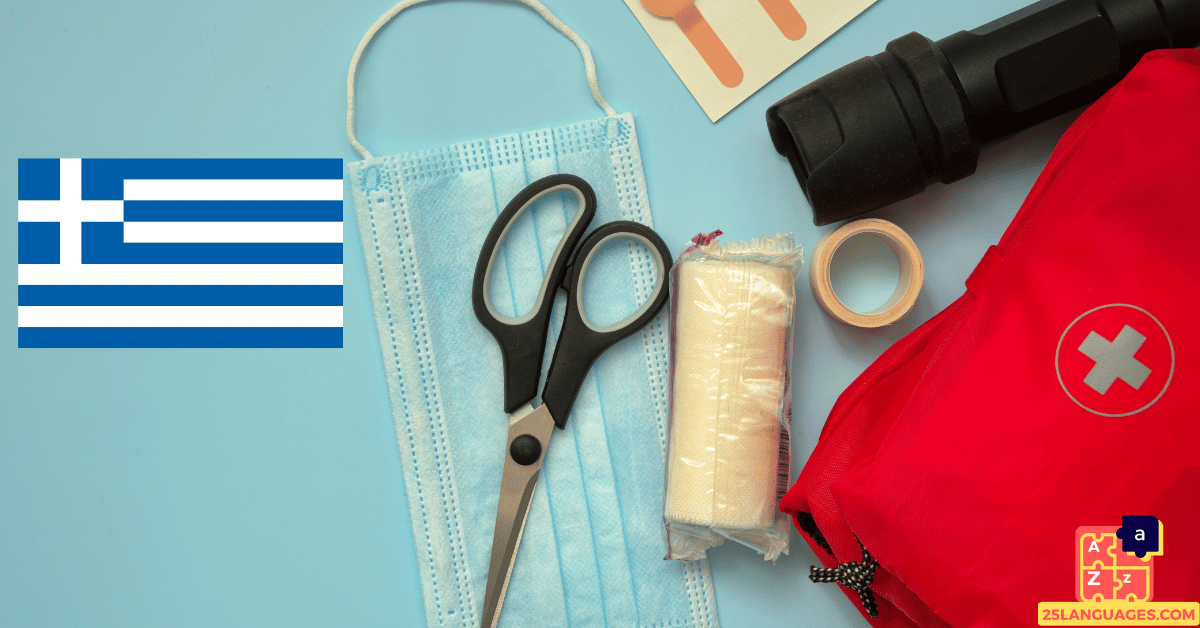 Learn Greek - First Aid