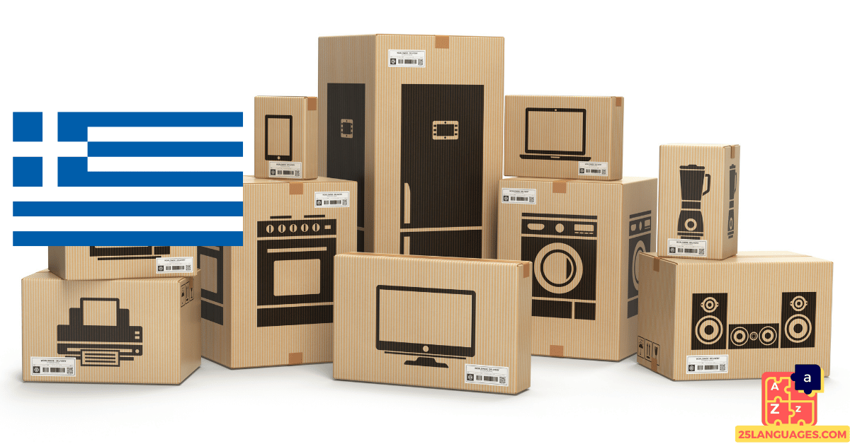 Learn Greek - Household Electrical Devices