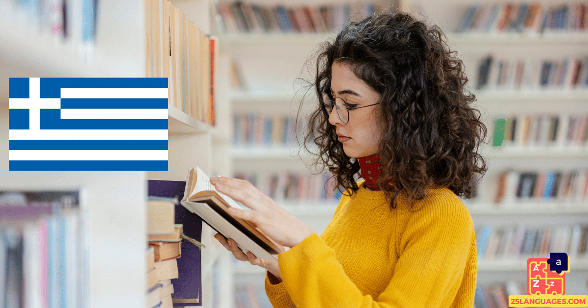 Apprendre le grec - Vocabulaire à la bibliothèque