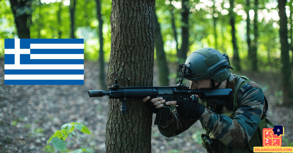 Learn Greek - Military System