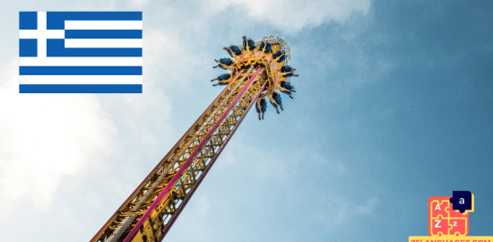 Learn Greek - Phrases At the amusement park