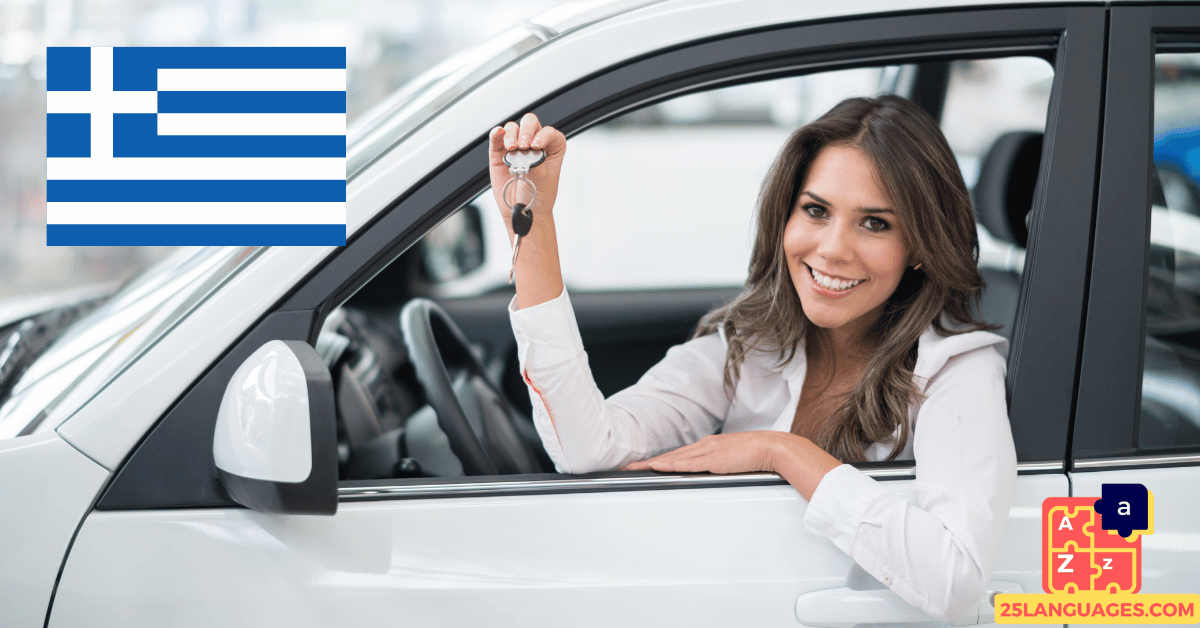 Apprendre le grec – Phrases pour acheter une voiture