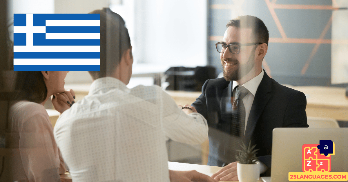 Apprendre le grec - Phrases à la banque