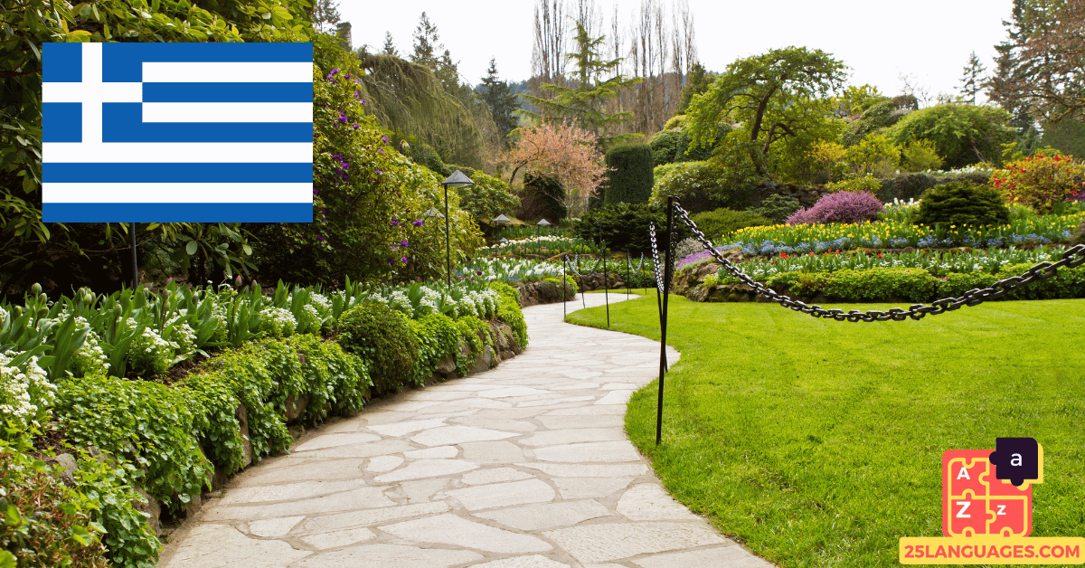 Learn Greek - Phrases in the park