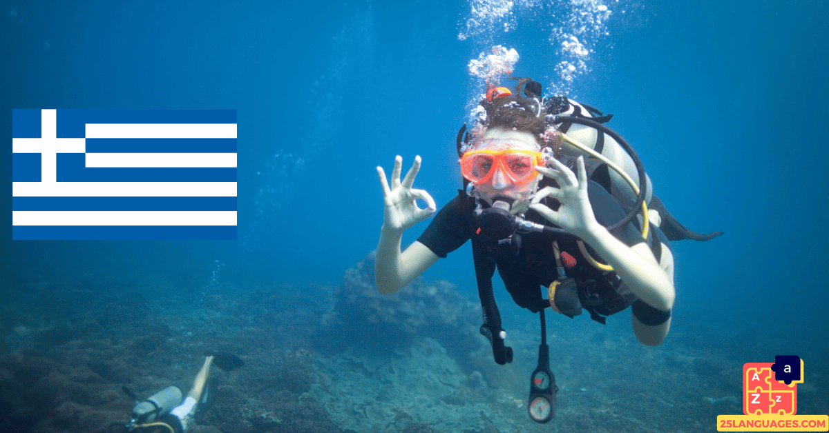 Apprendre le grec - Équipements de natation et de plongée