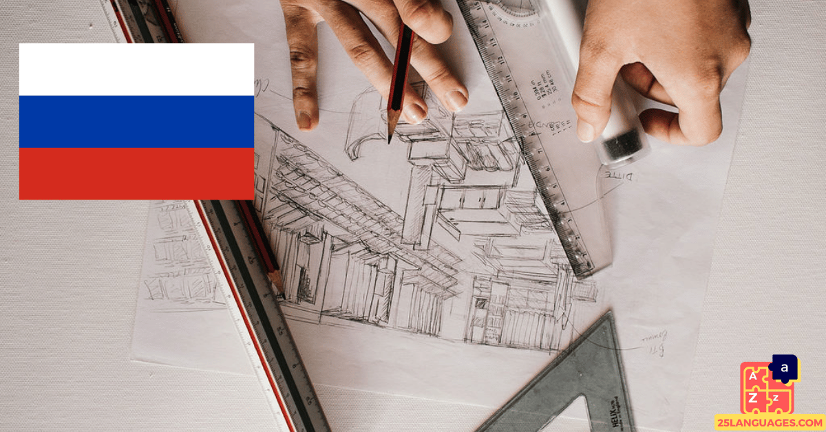 Learn Russian - Architecture