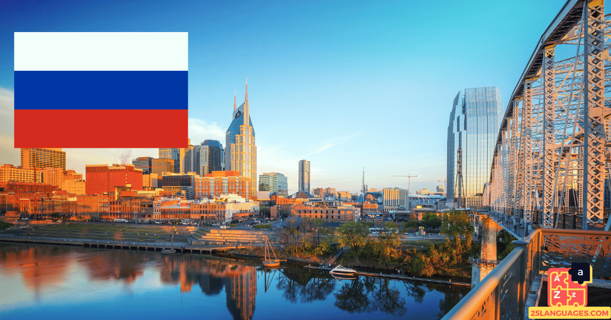 Apprendre le russe - Noms des lieux dans la ville