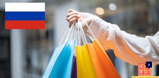 Apprendre le russe – phrases pour faire du shopping en général