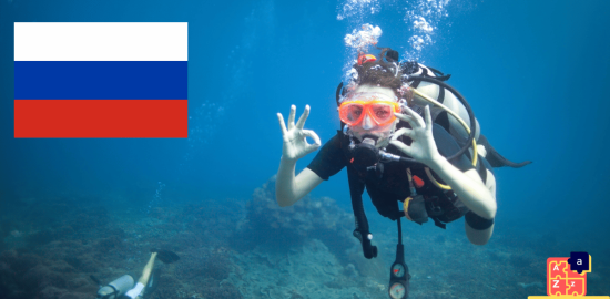 Learn Russian - Swimming and Diving Tools