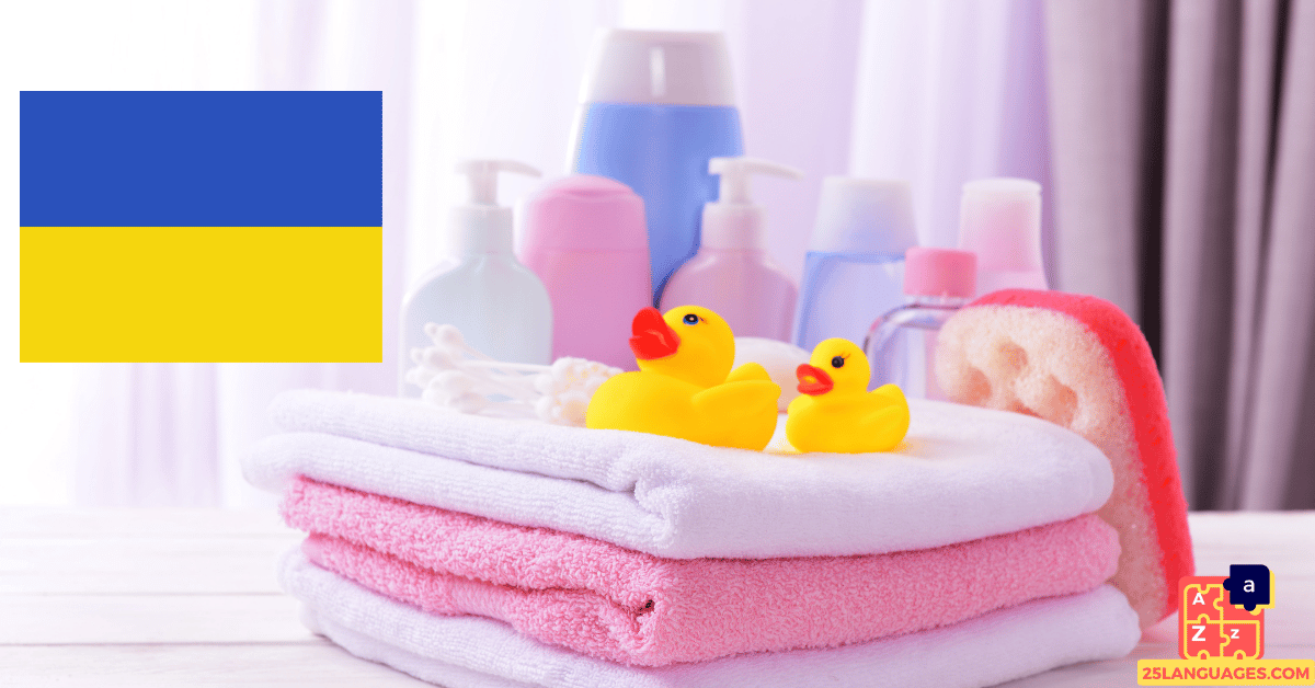 Apprendre l'ukrainien - Outils de soins pour bébé