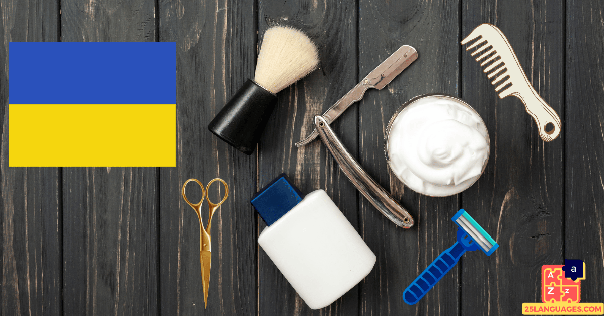 Learn Ukrainian - Barber Tools