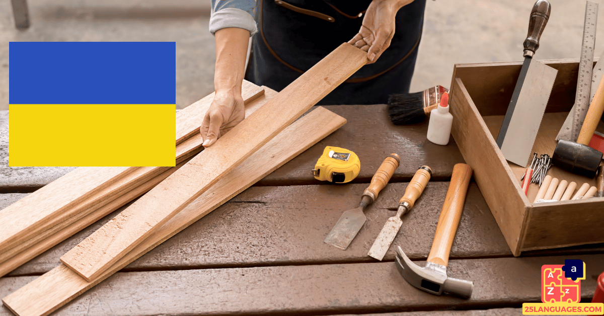 Apprendre l'ukrainien - Outils de menuisier