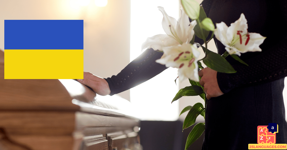 Learn Ukrainian - Condolences