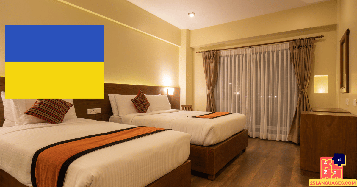 Learn Ukrainian - At the Hotel