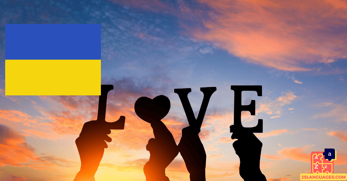 Learn Ukrainian - Love Vocabulary