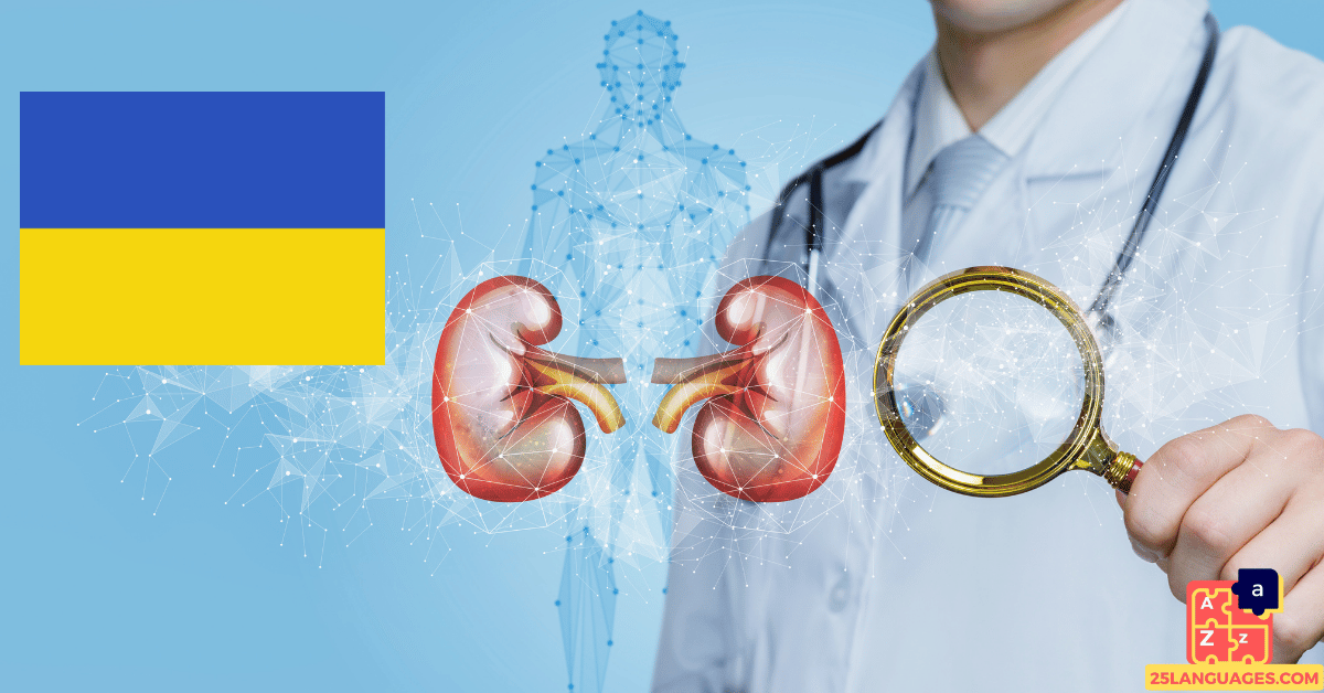 Learn Ukrainian - Diseases