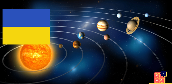 Apprendre l'ukrainien - Planètes du système solaire