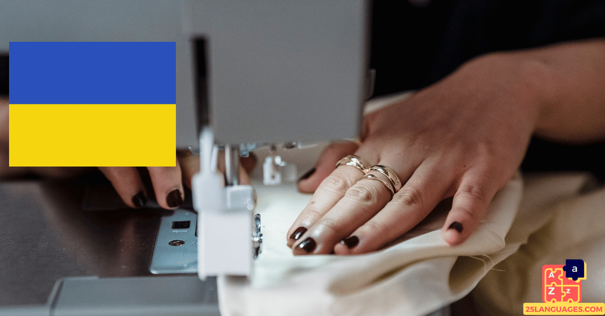 Learn Ukrainian - Sewing Tools